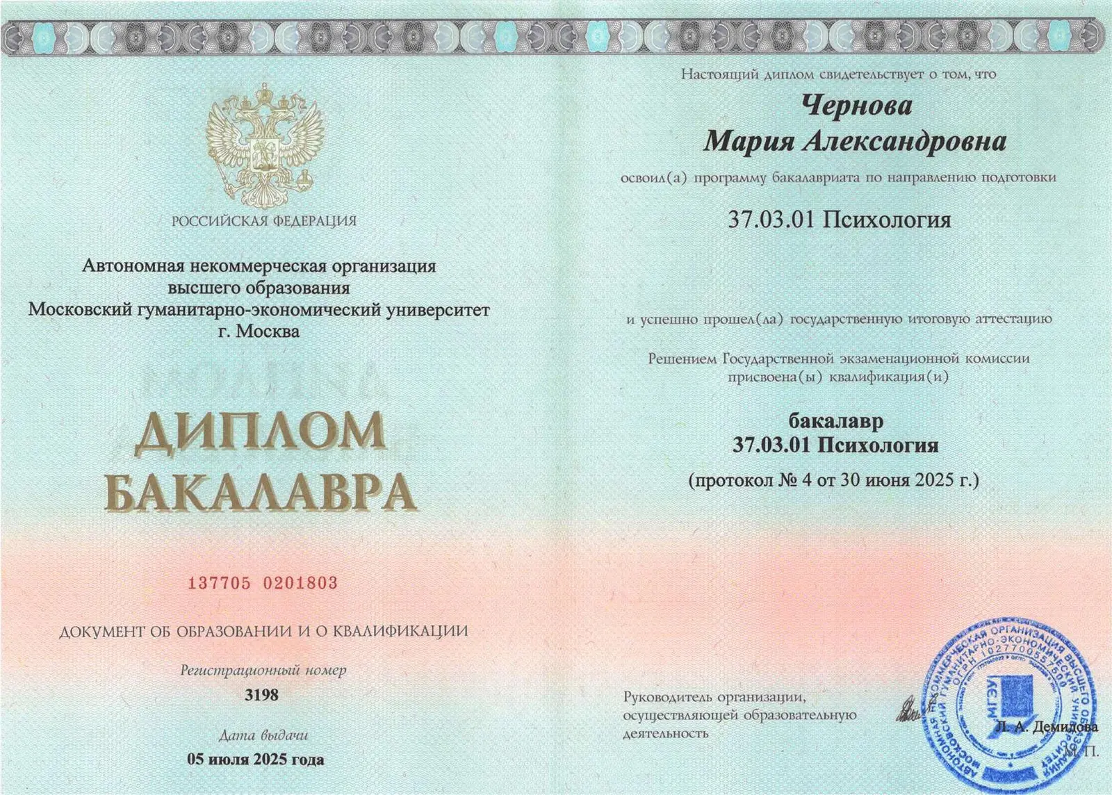 Диплом бакалавра, психология